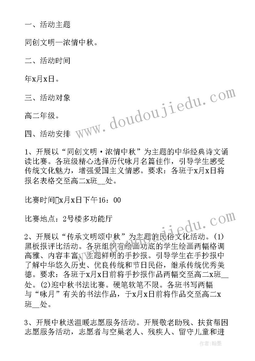 学校中秋节活动策划书 学校中秋节游园活动策划方案(模板12篇)