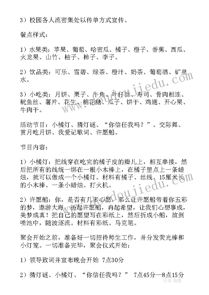 学校中秋节活动策划书 学校中秋节游园活动策划方案(模板12篇)