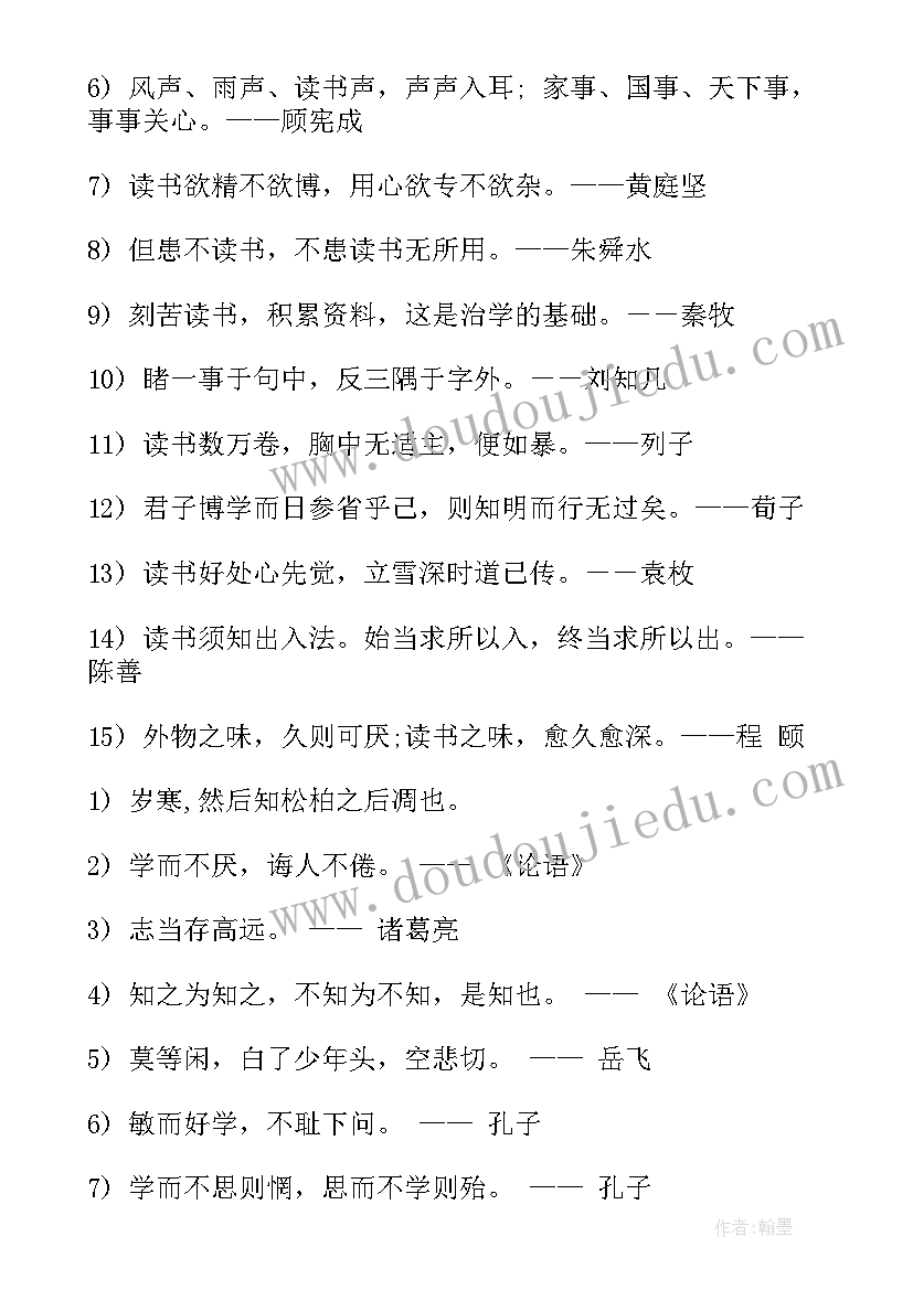 2023年古人读书体会的名言警句 古人读书的名言警句(优质5篇)