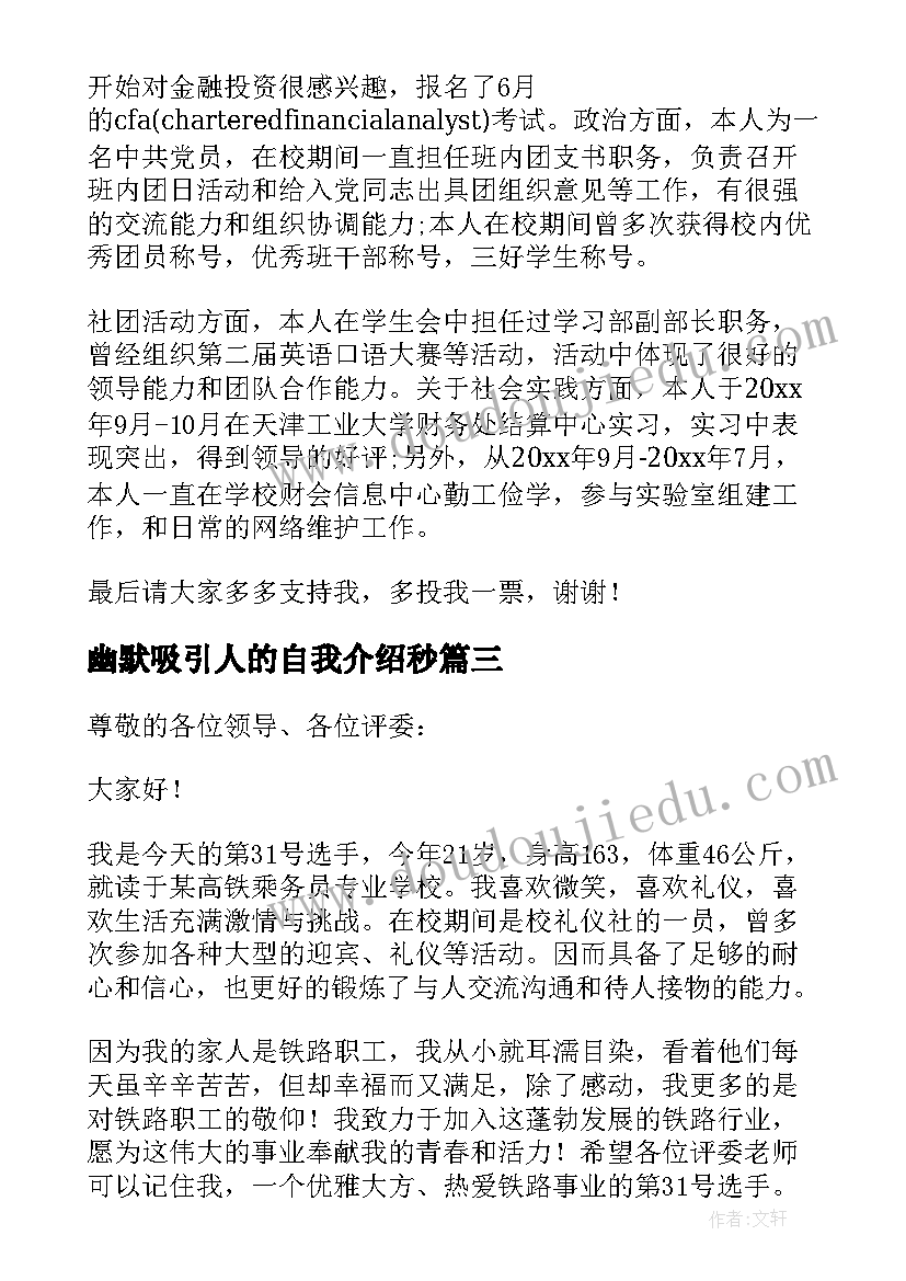 最新幽默吸引人的自我介绍秒(实用8篇)