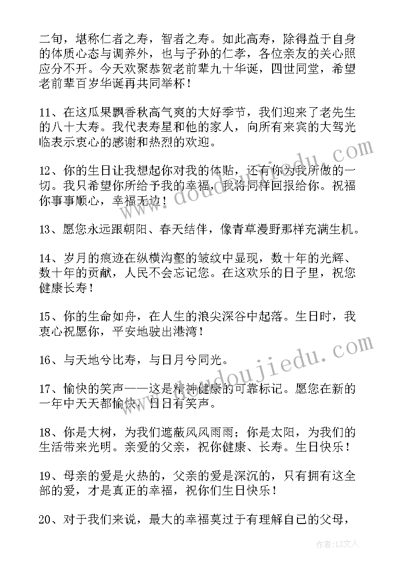 老人家生日祝福语(优秀17篇)