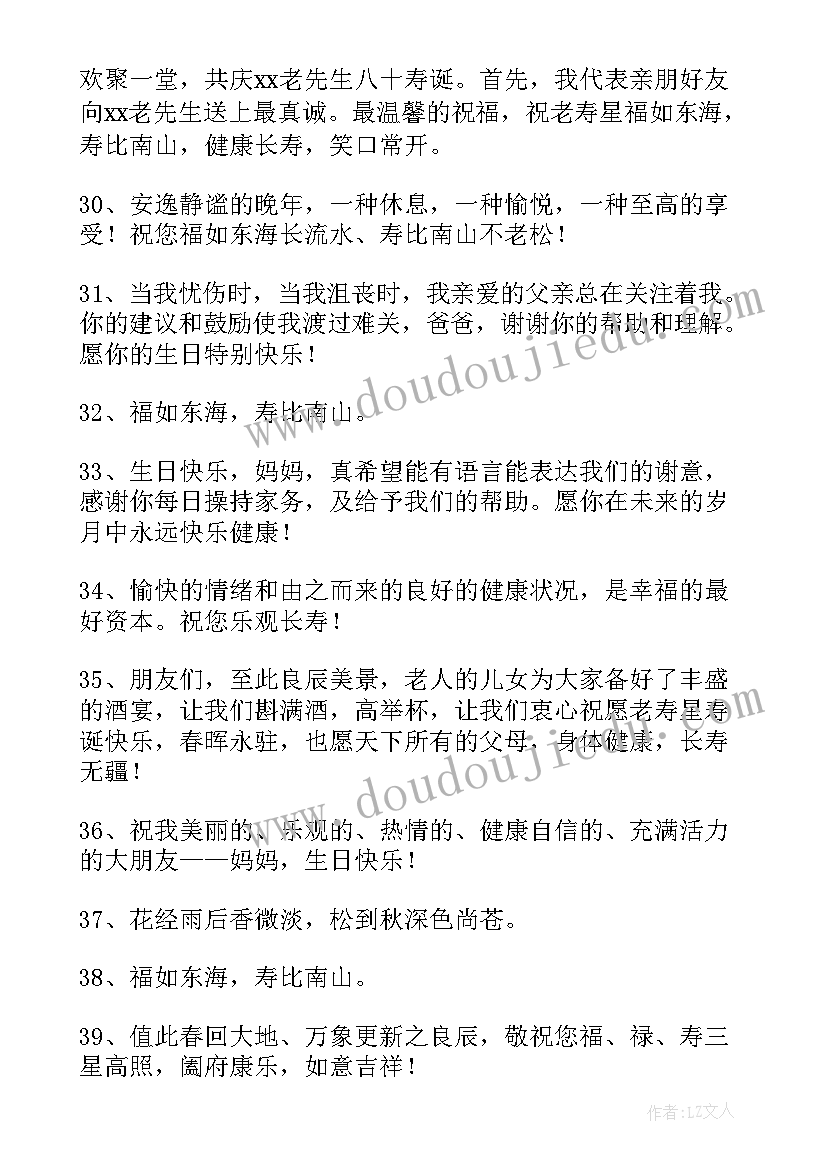 老人家生日祝福语(优秀17篇)