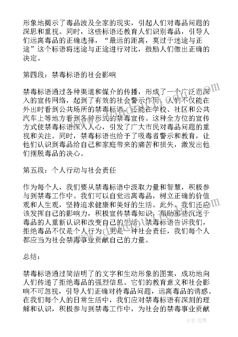 禁毒日的标语 禁毒标语心得体会(汇总9篇)