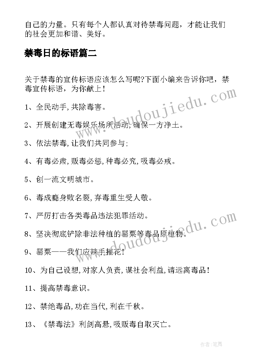 禁毒日的标语 禁毒标语心得体会(汇总9篇)