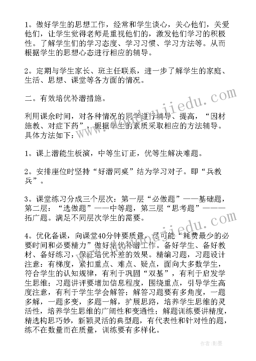 2023年小学培优补差工作计划表格(通用18篇)