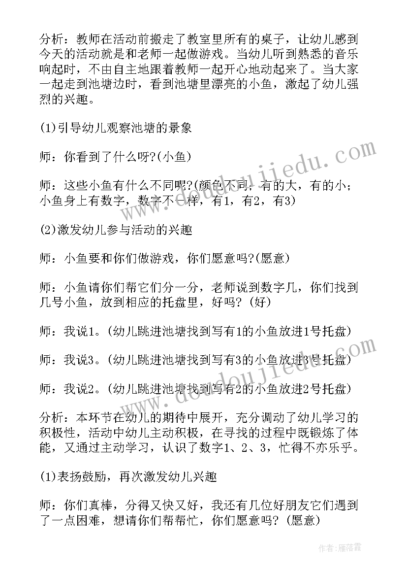 2023年幼儿园梦教案(模板16篇)