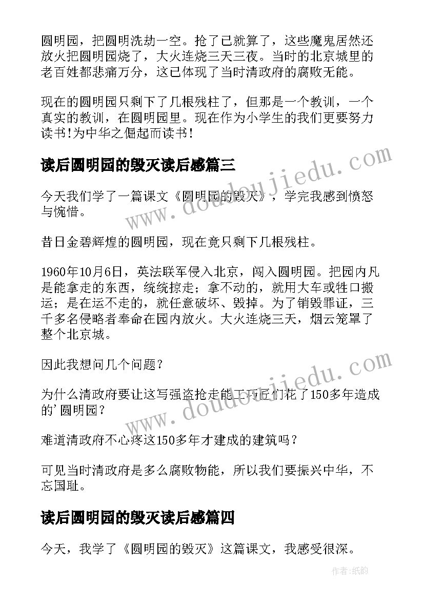 最新读后圆明园的毁灭读后感(汇总12篇)