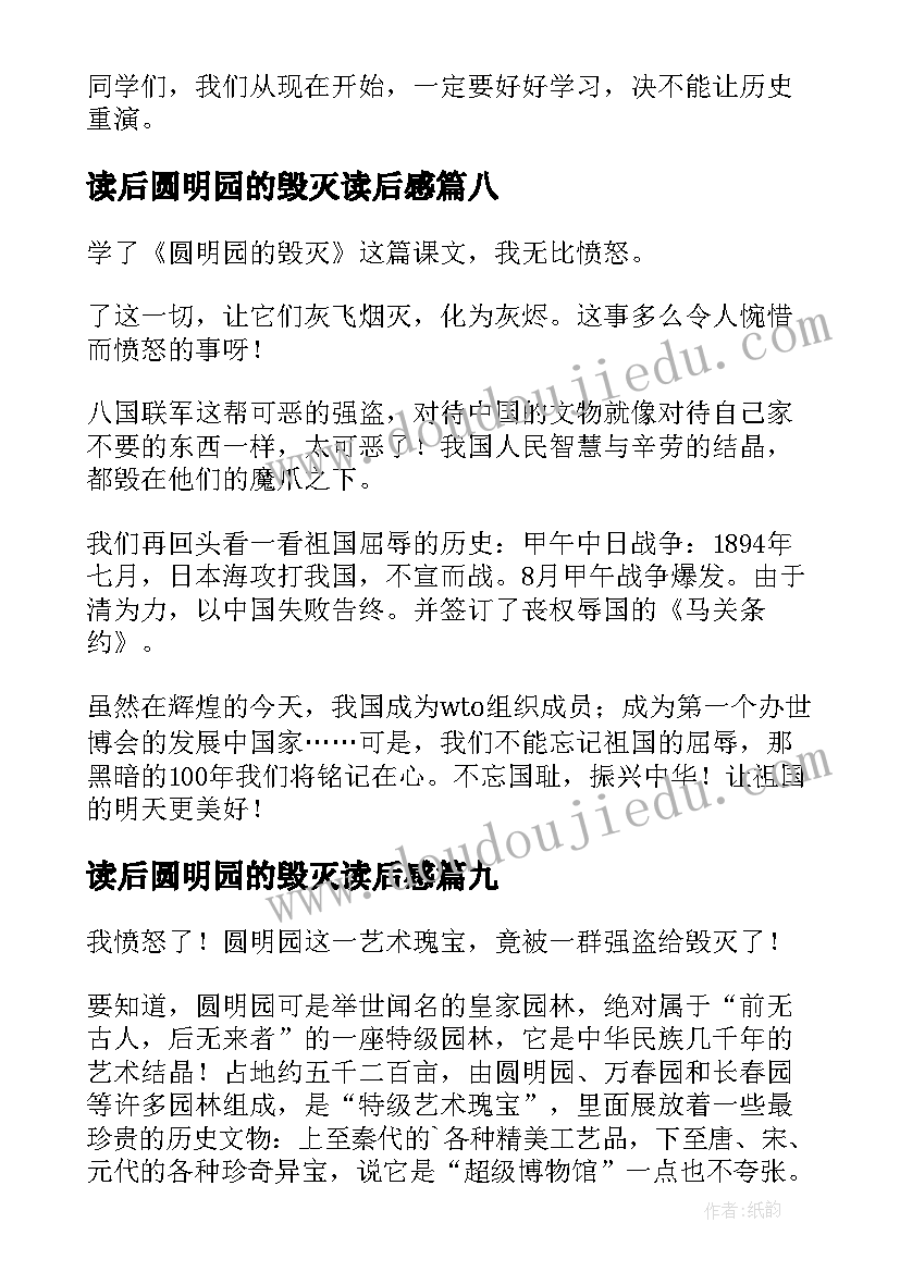 最新读后圆明园的毁灭读后感(汇总12篇)