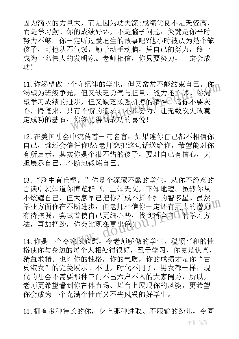 2023年小学学生评语精辟(汇总10篇)