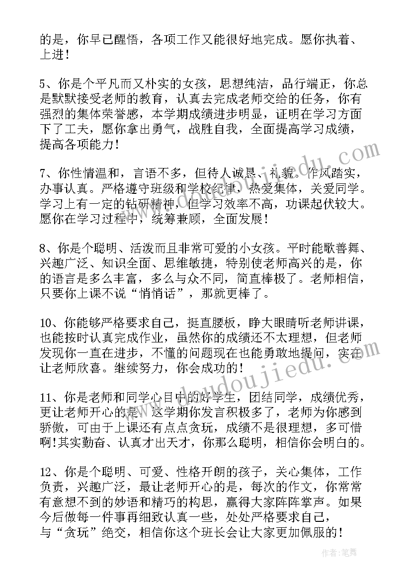 2023年小学学生评语精辟(汇总10篇)