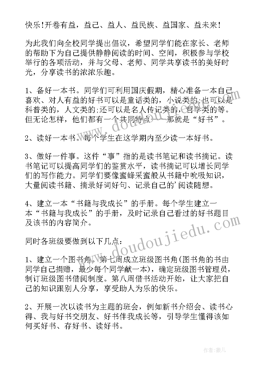 2023年学校读书的倡议书(优质8篇)