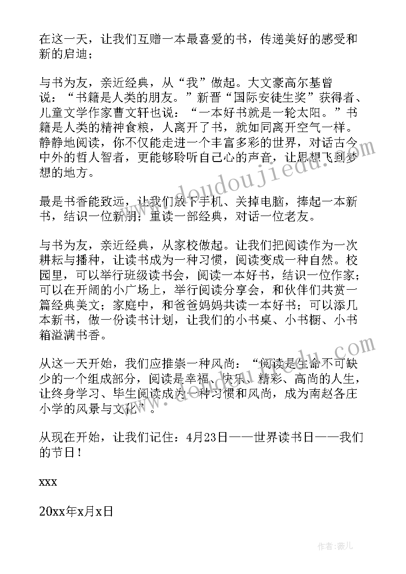 2023年学校读书的倡议书(优质8篇)