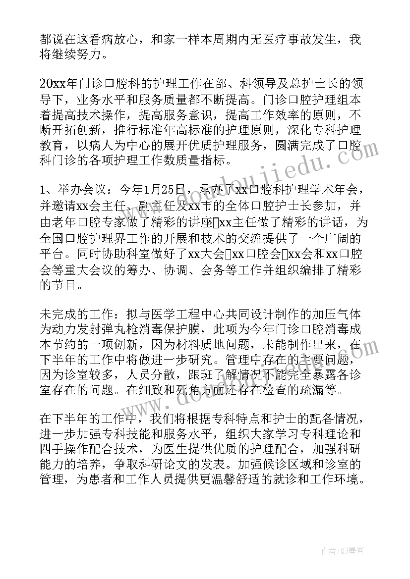 口腔护士总结及工作计划(模板8篇)