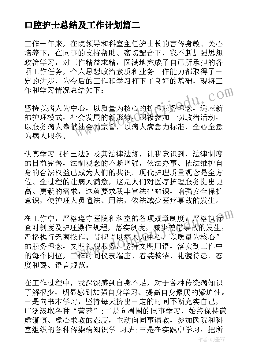 口腔护士总结及工作计划(模板8篇)