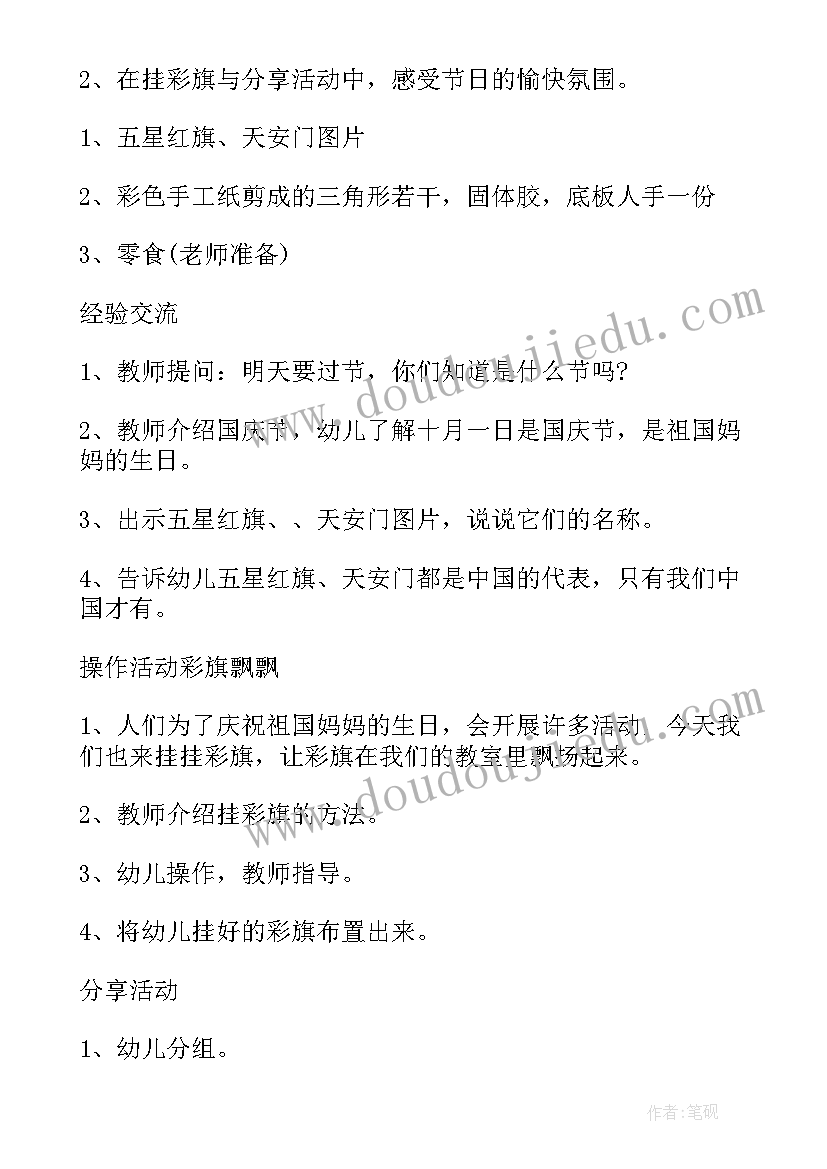 最新大学生国庆节活动策划方案(优秀9篇)