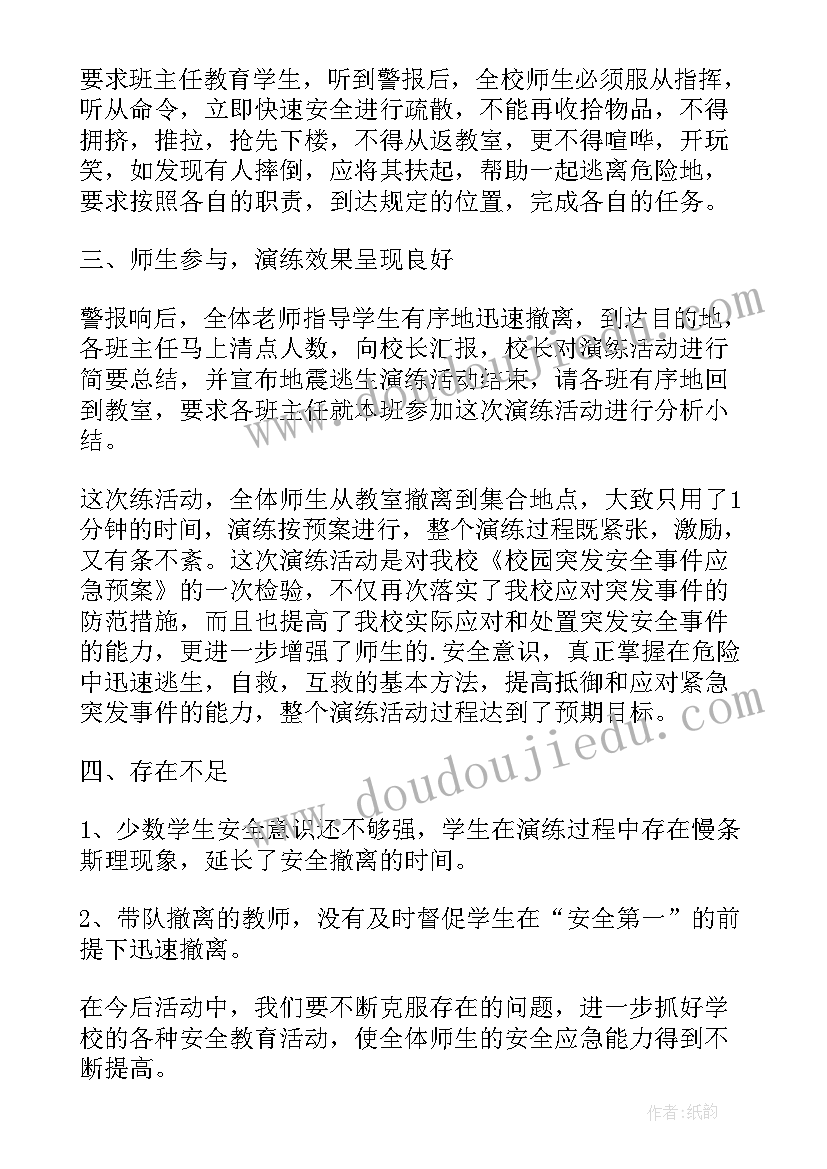 中学防震减灾工作自查报告总结(大全11篇)