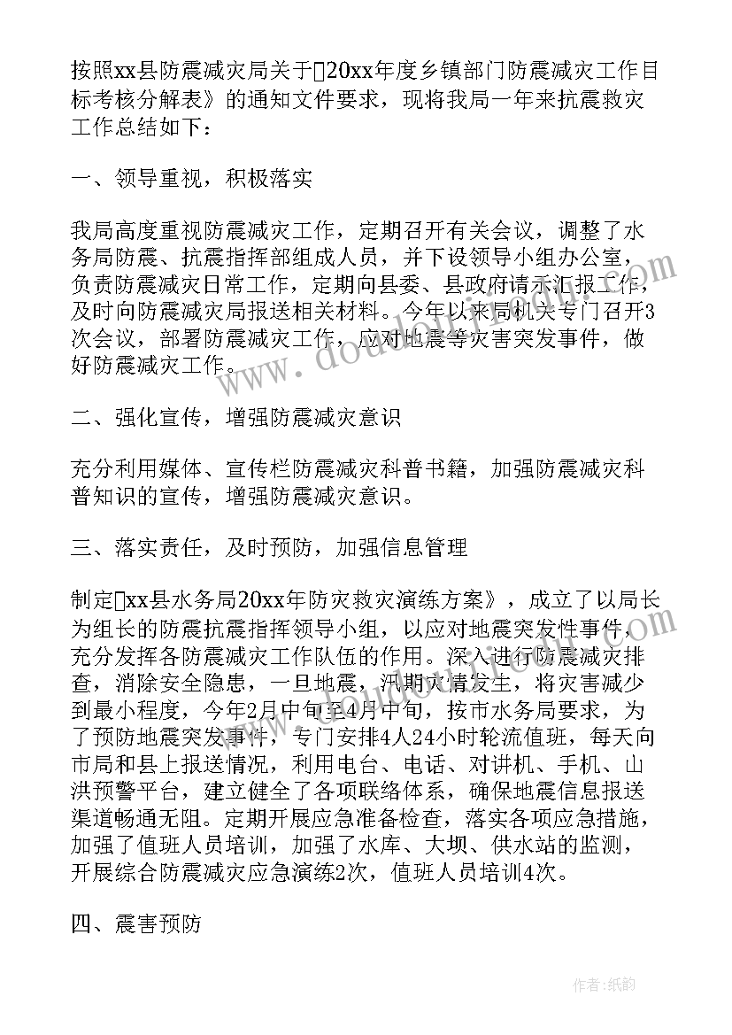 中学防震减灾工作自查报告总结(大全11篇)