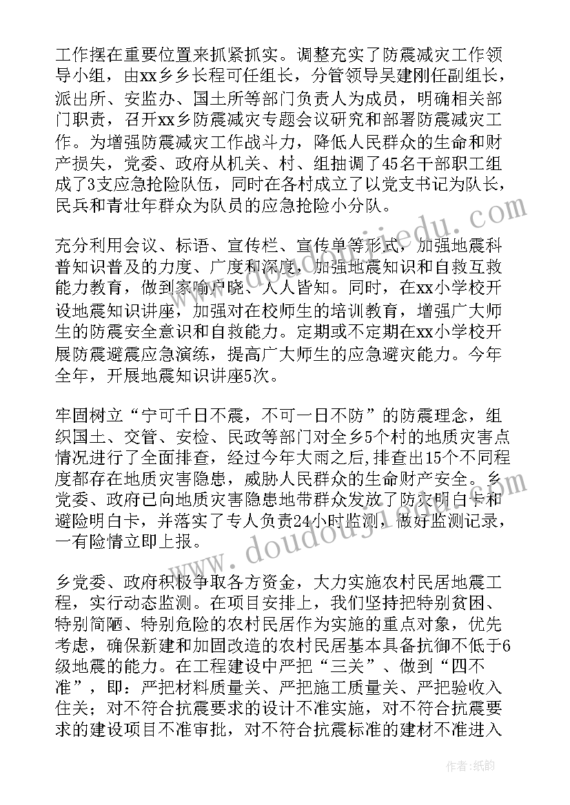 中学防震减灾工作自查报告总结(大全11篇)