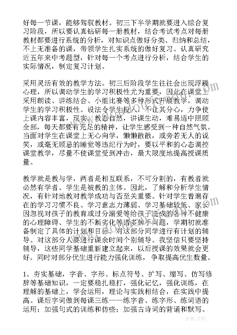 最新九年级语文教学工作总结(大全18篇)