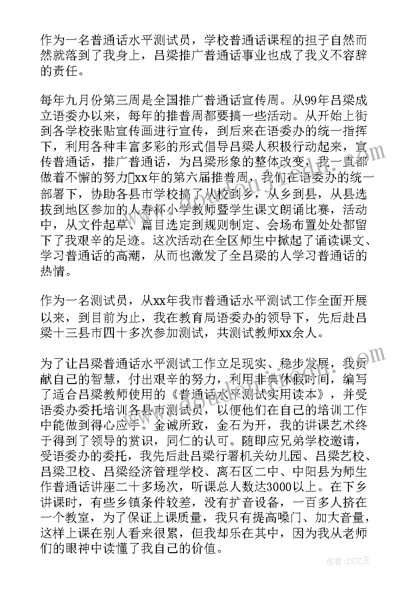 最新个人的事迹介绍 陶永生个人事迹心得体会(汇总12篇)