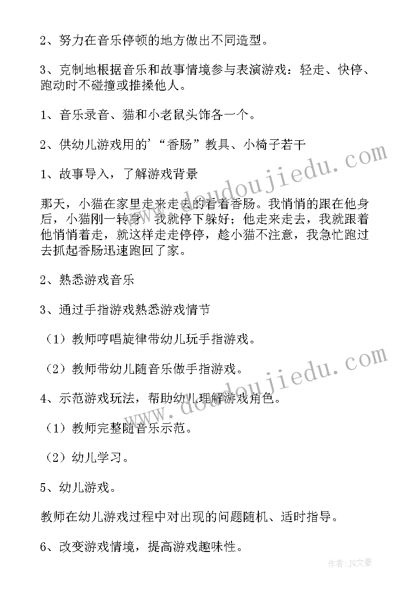 游戏猫和老鼠教案反思 大班音乐游戏猫和老鼠教案(大全7篇)