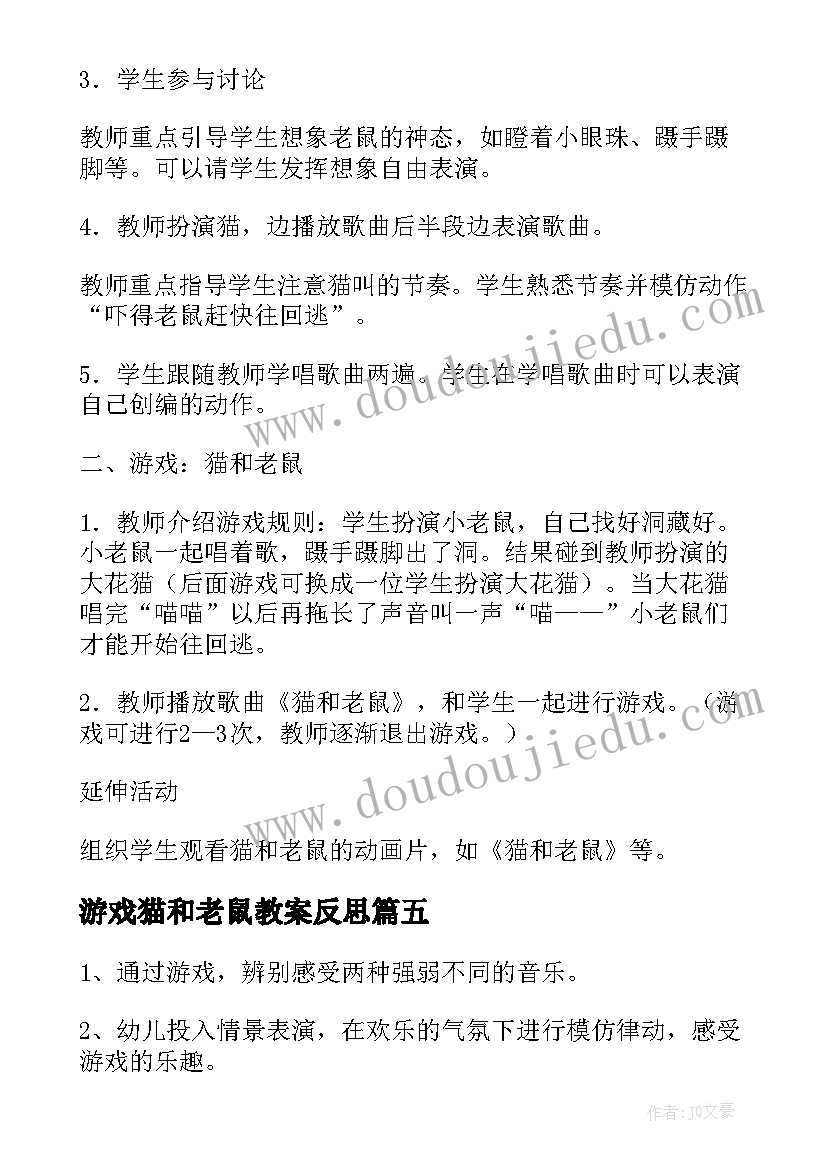 游戏猫和老鼠教案反思 大班音乐游戏猫和老鼠教案(大全7篇)