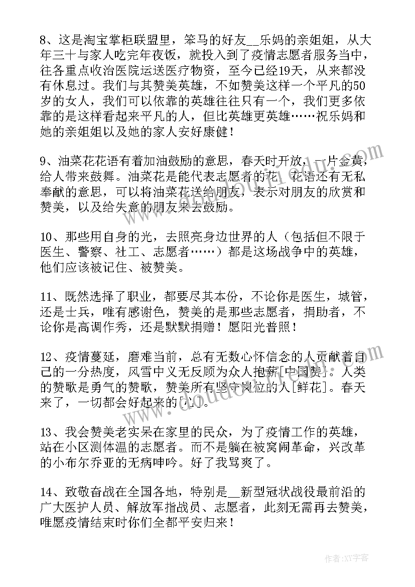 抗击疫情的志愿者励志标语口号(优质8篇)