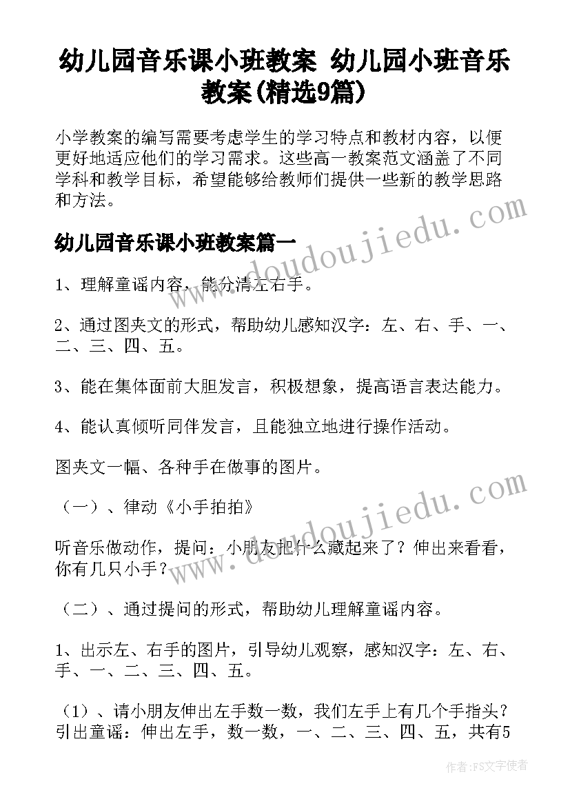 幼儿园音乐课小班教案 幼儿园小班音乐教案(精选9篇)