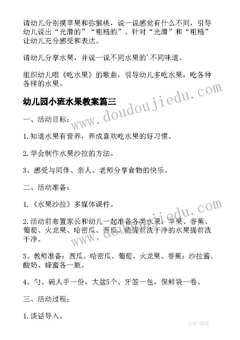 2023年幼儿园小班水果教案(通用12篇)