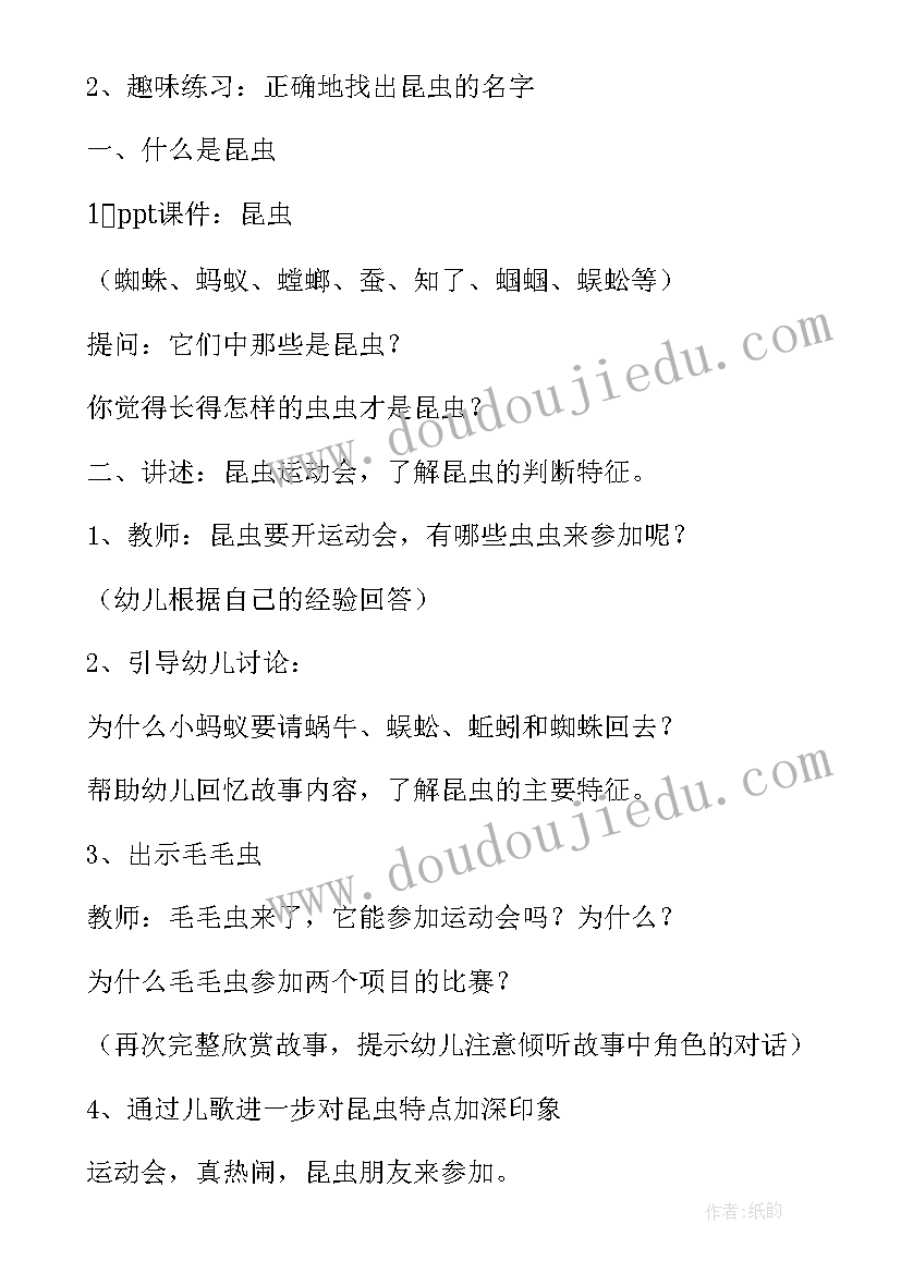 2023年小班科学小昆虫的家教案(大全19篇)