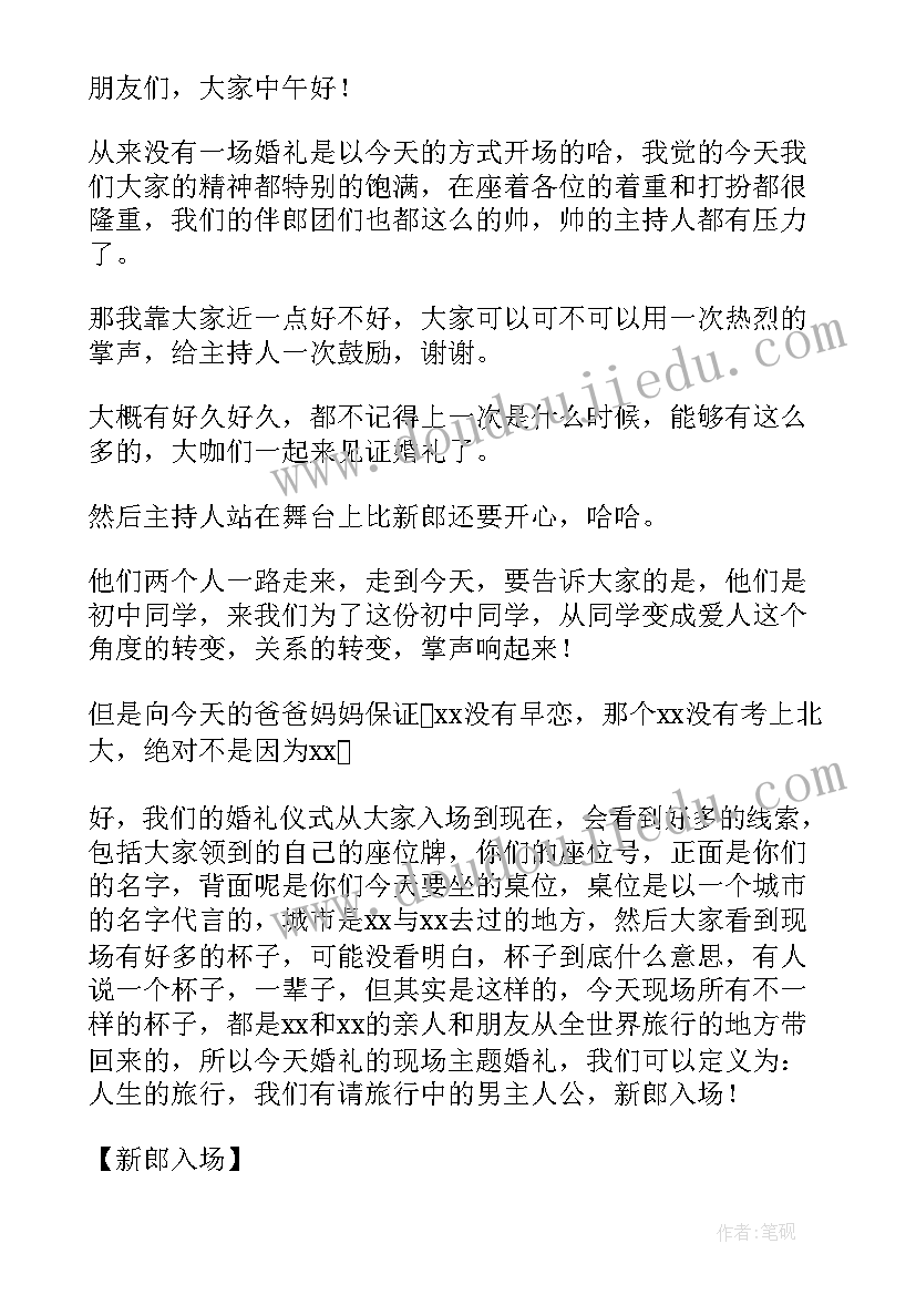 创意婚礼开场白(汇总6篇)