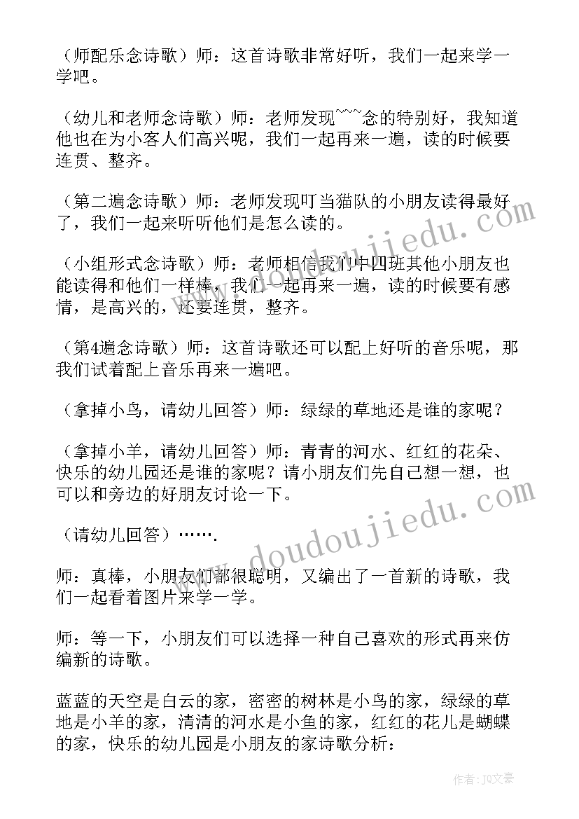 2023年幼儿园中班雨教案及反思(优质14篇)