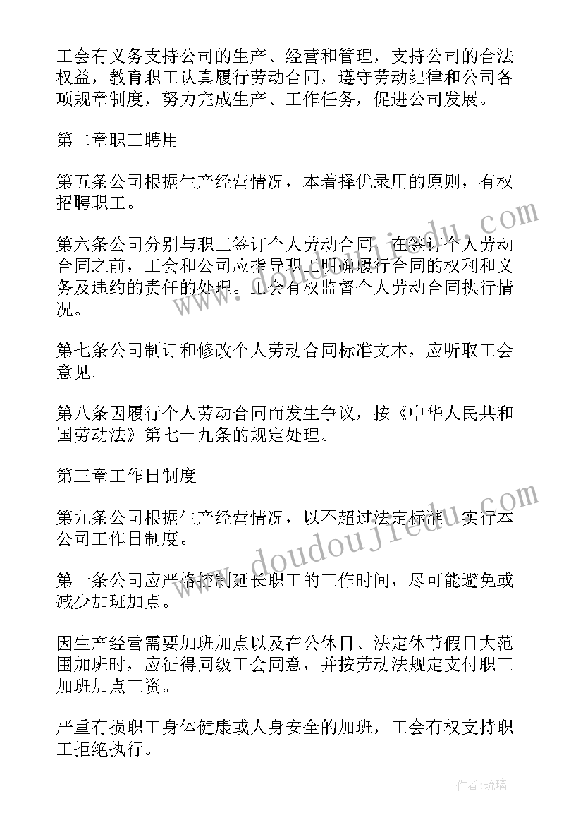 劳动集体合同生效(精选9篇)