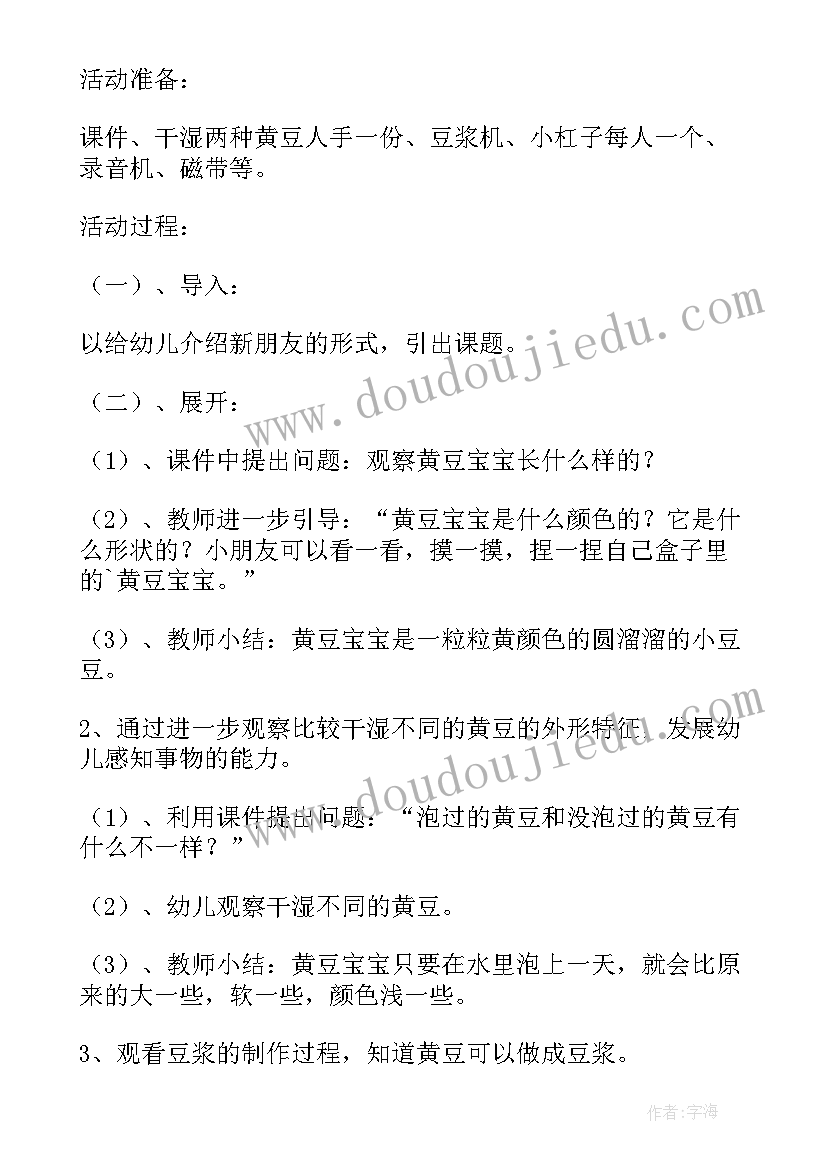 最新小班科学蛋宝宝站起来 小班科学活动黄豆宝宝变魔术教案(通用13篇)