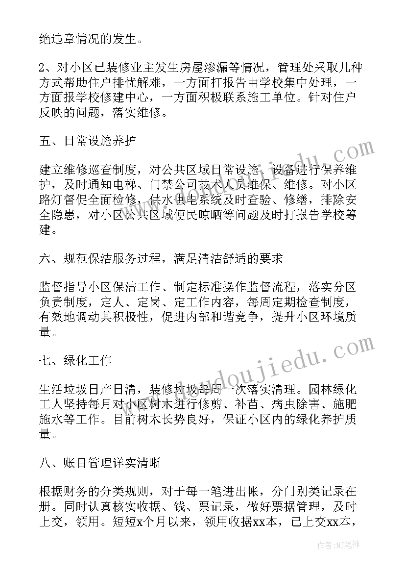 最新物业客服部周工作总结(优质18篇)