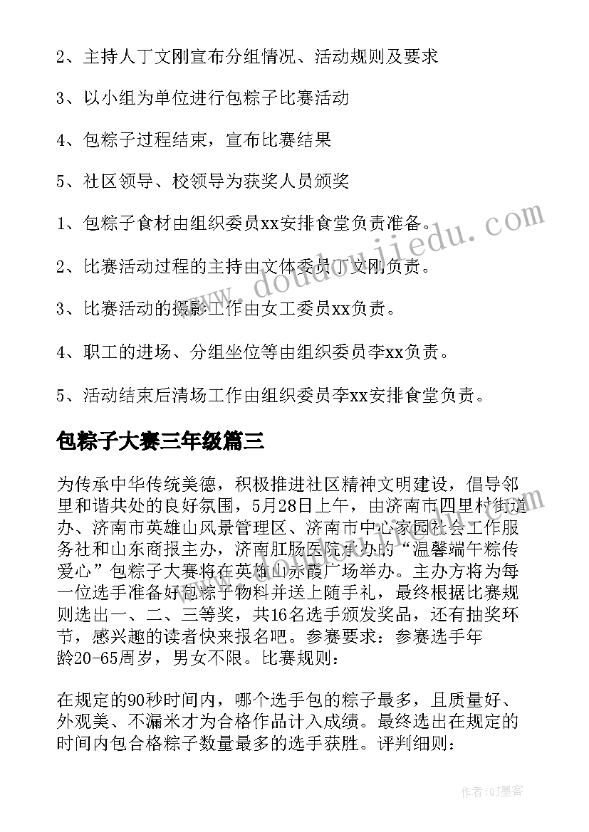 最新包粽子大赛三年级 包粽子大赛活动方案(精选6篇)