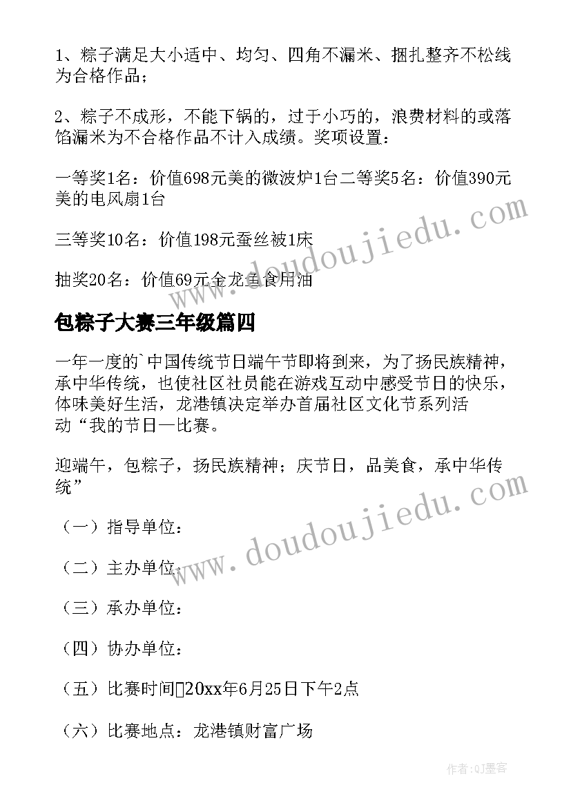 最新包粽子大赛三年级 包粽子大赛活动方案(精选6篇)