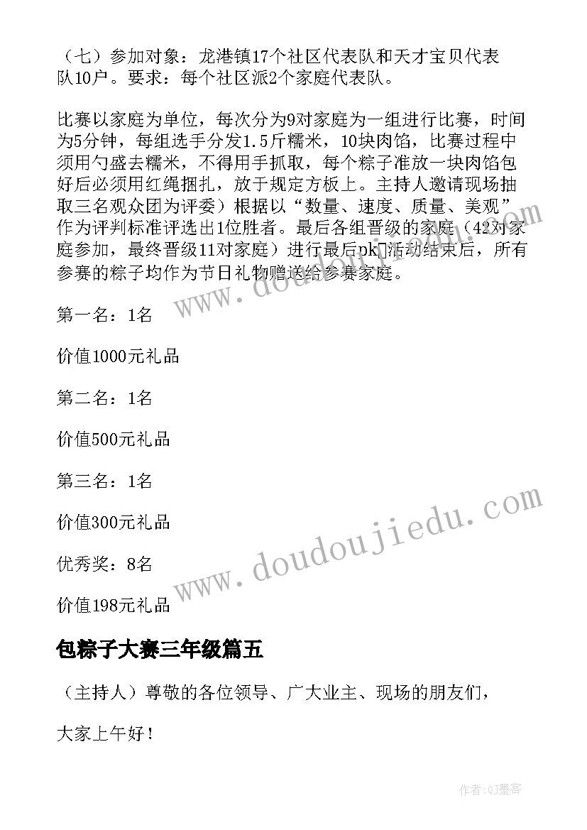 最新包粽子大赛三年级 包粽子大赛活动方案(精选6篇)