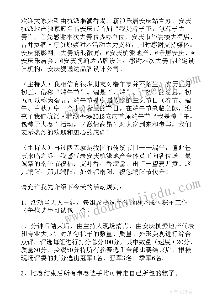 最新包粽子大赛三年级 包粽子大赛活动方案(精选6篇)