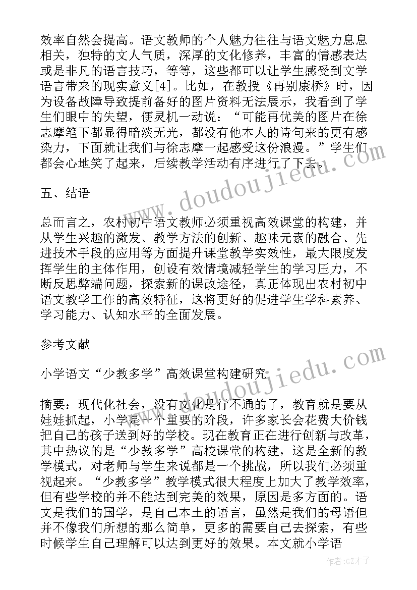 2023年小学语文高效课堂建设论文(通用8篇)