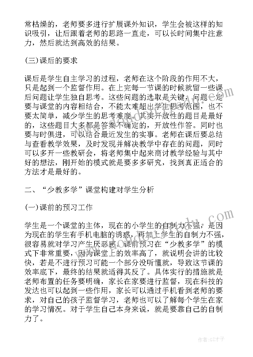 2023年小学语文高效课堂建设论文(通用8篇)