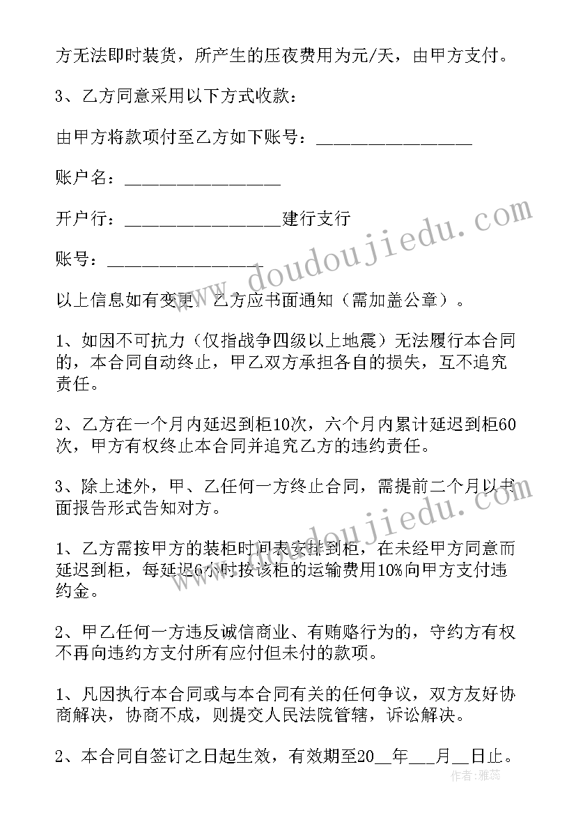 2023年委托物流运输合同(通用15篇)