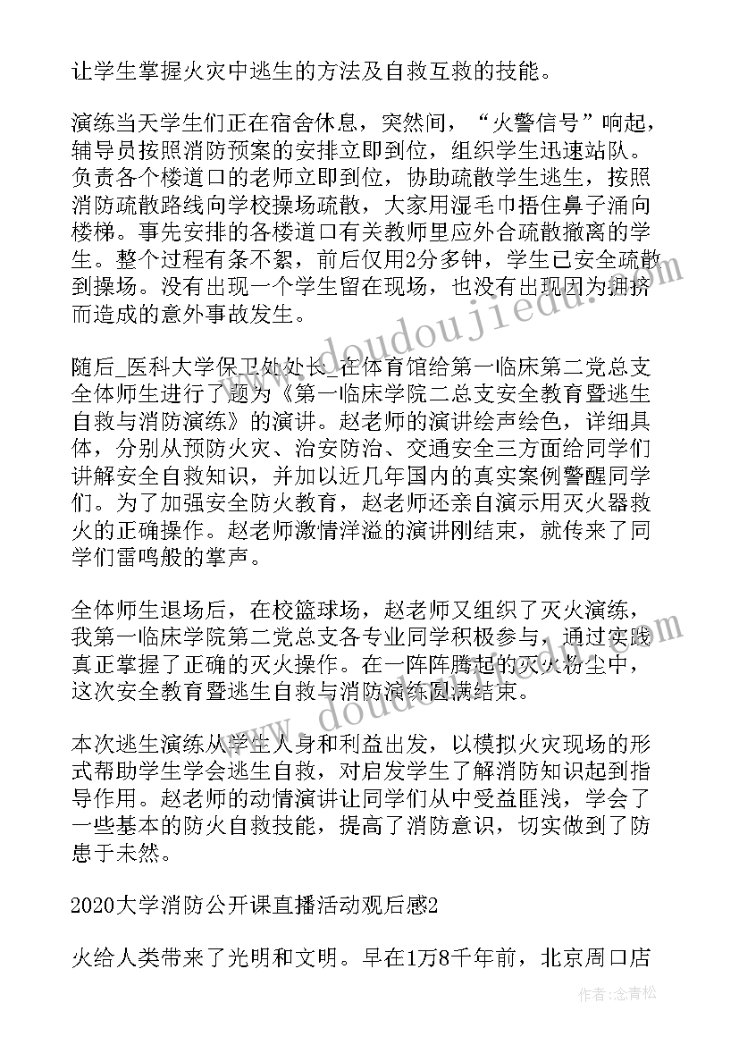 最新全国消防日学习心得 全国中小学消防直播观后个人心得(模板12篇)