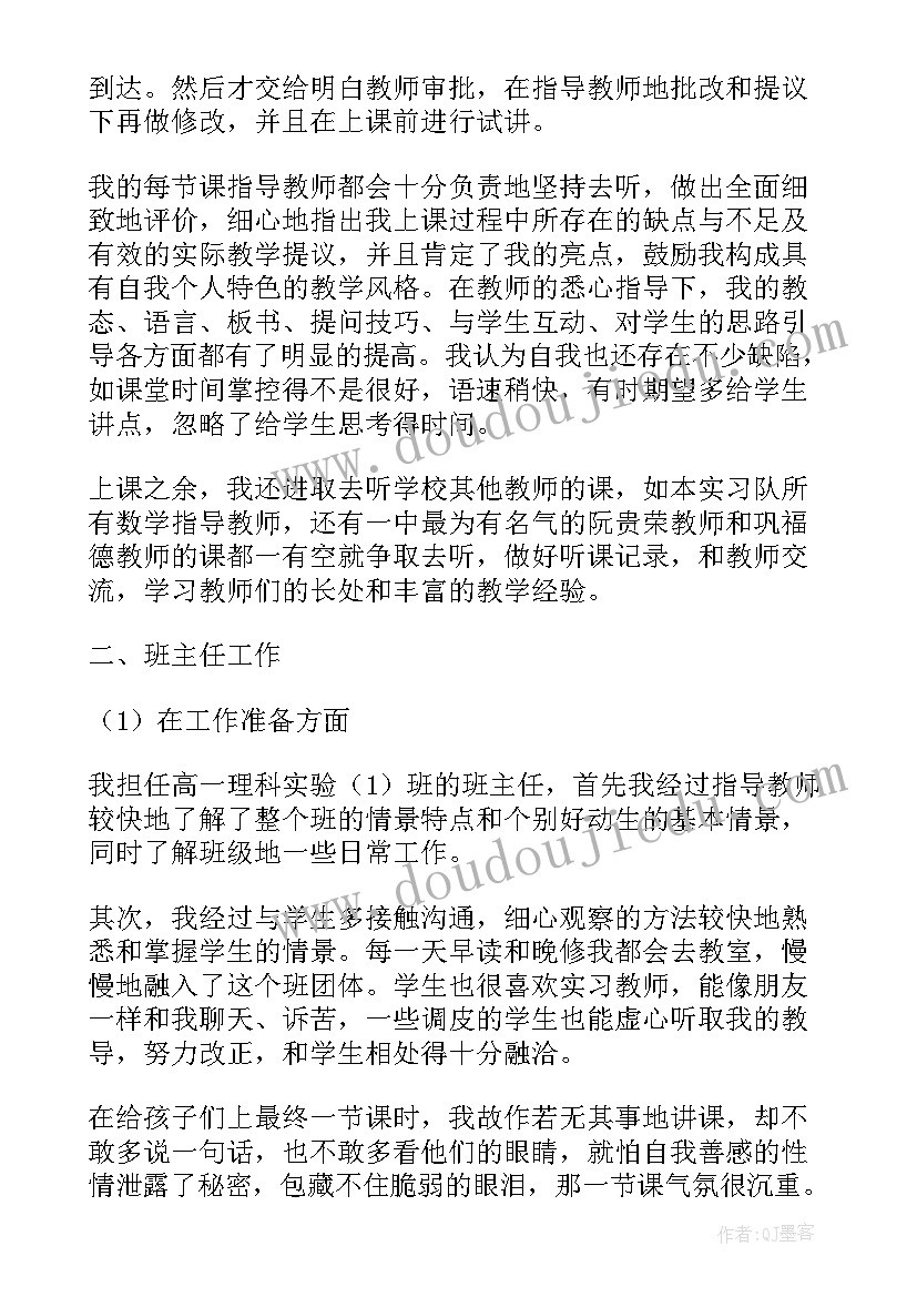 最新新教师入职两个月工作总结(优质8篇)