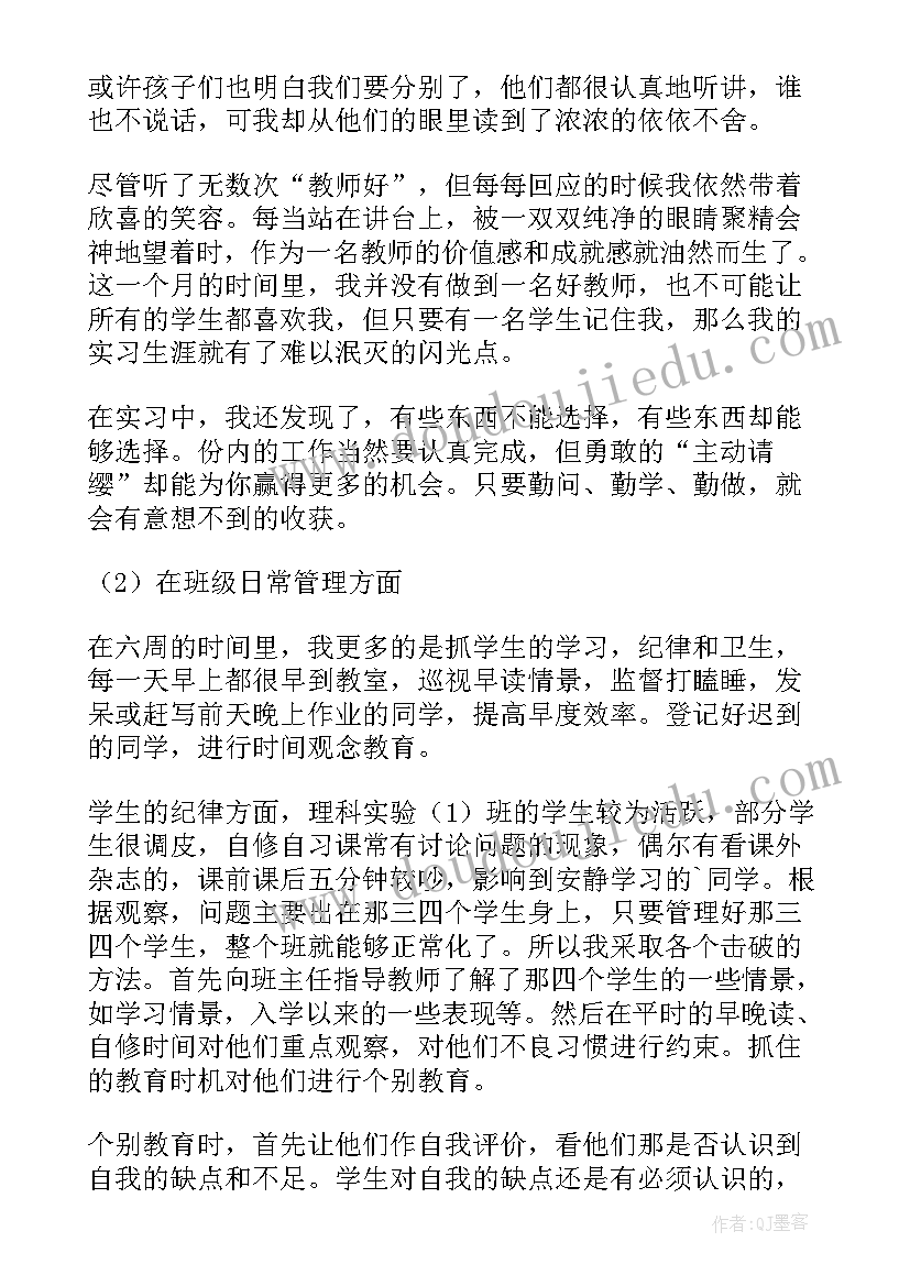 最新新教师入职两个月工作总结(优质8篇)