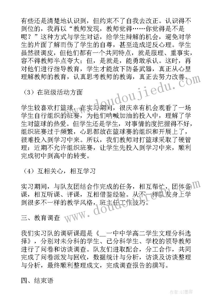 最新新教师入职两个月工作总结(优质8篇)