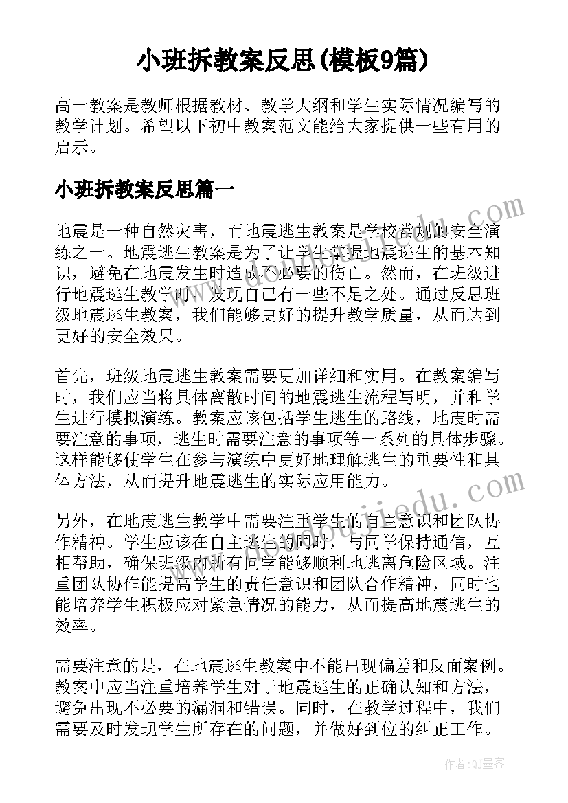 小班拆教案反思(模板9篇)