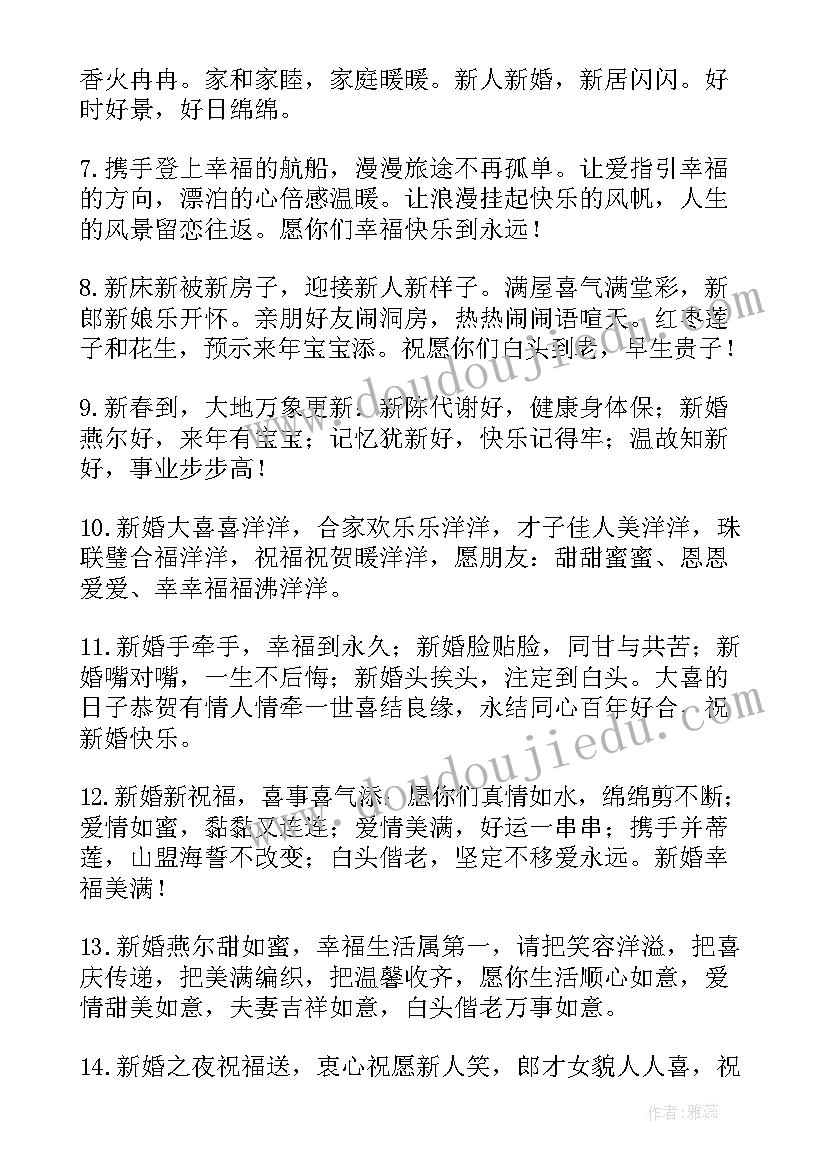 车队祝福新人的婚礼祝福语 对新人的婚礼祝福语(优秀8篇)