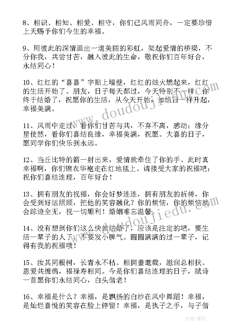 车队祝福新人的婚礼祝福语 对新人的婚礼祝福语(优秀8篇)