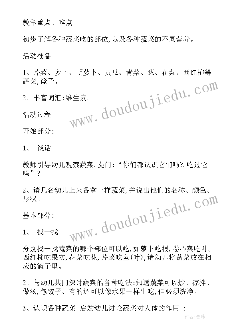 最新幼儿园教案中班健康领域投沙包(实用20篇)